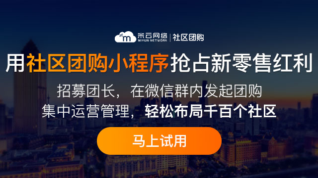 怒江十堰社区团购商家自己运营社区团购应该注意什么事项？